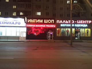 Сеть интим-магазинов