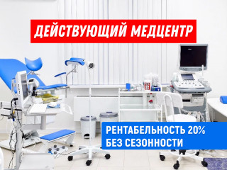 Действующий медицинский центр/клиника CMD