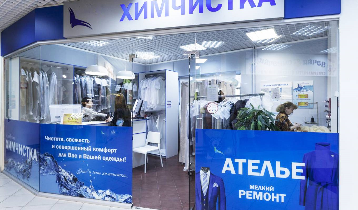 Химчистка рядом. Ателье химчистка. Химчистка одежды реклама.