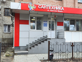 Магазин сантехники