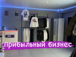 Готовый бизнес оффлайн магазин одежды