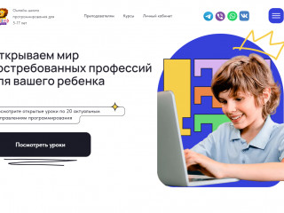 Online школа программирования для обучения детей 5-17 лет