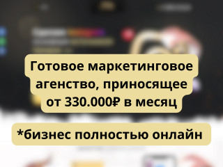 Маркетинговое агентство