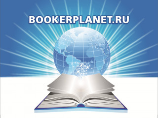 Интернет-магазин электронных книг Bookerplanet