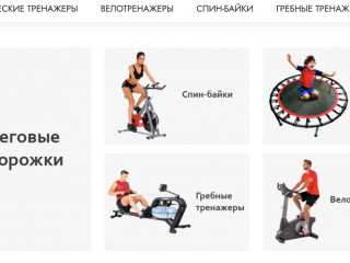 Интернет-магазин тренажеров