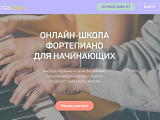 Онлайн школа фортепиано для взрослых и детей