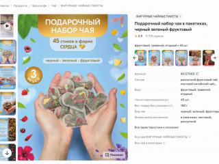 Производство чайных пакетиков в форме Сердца и 18+