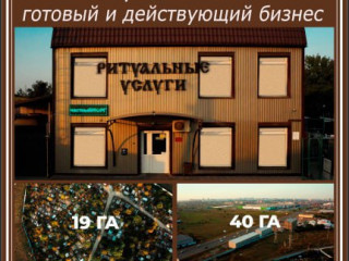 Действующий бизнес ритуальных услуг