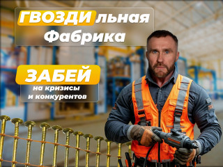 Производство барабанных гвоздей.
