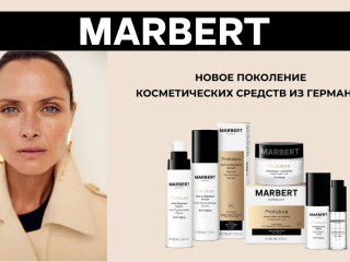 Премиальная немецкая косметика MARBERT