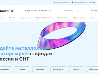 Маркетплейс вторичного сырья Scraptraffic