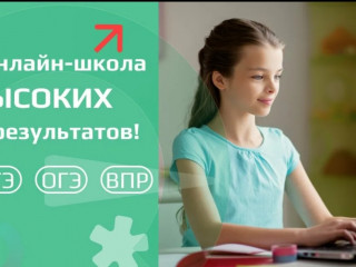 Онлайн школа по подготовке к ОГЭ/ЕГЭ