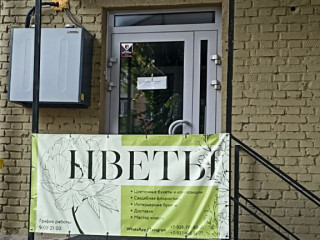 Цветочный магазин
