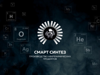 Действующее нефтехимическое предприятие