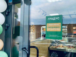 Бар-алкомаркет "Градус"