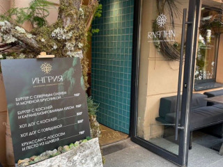 Ресторан Ингрия