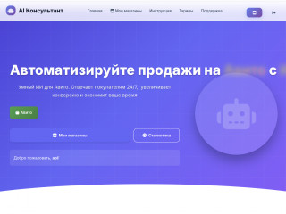 Платформа для бизнеса по предоставлению сервиса на авито
