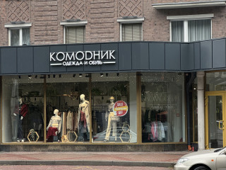 Магазин женской одежды и обуви в Калининграде