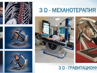 Доля в бизнесе (лечение и реабилитация позвоночника и ОДА)