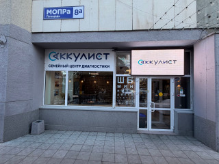 "Аккулист"-Семейный Центр диагностики Зрения