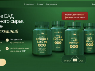 Бренд "Omega Labs"  БАДы  (Аптеки, Маркетплейсы)