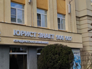 Юрист знает - готовый юридический бренд в центре Ставрополя