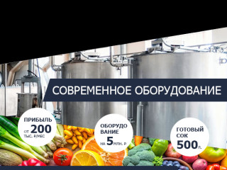 Производство натуральных соков