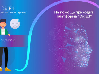SaaS-платформа цифровизации образования + ООО с образовательной лицензией