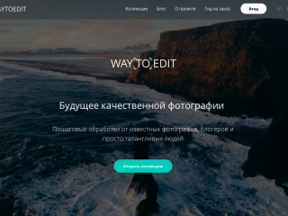 Сервис для создания и продажи методик обработки фотографий от известных блогеров
