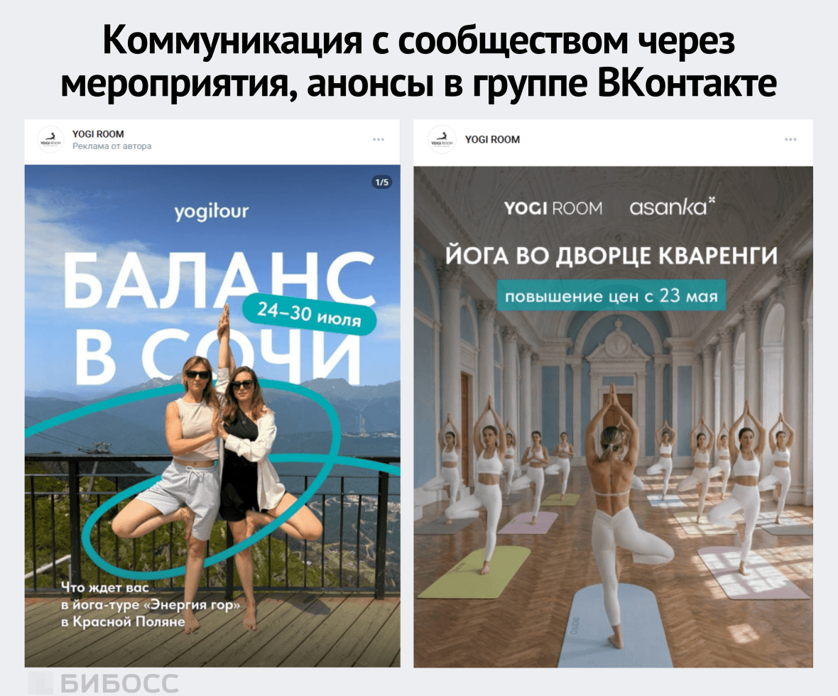 Коммуникация с сообществом через мероприятия, анонсы в группе ВКонтакте