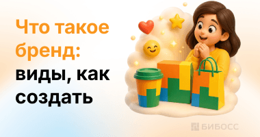 Что такое бренд простыми словами: виды, особенности, как ...