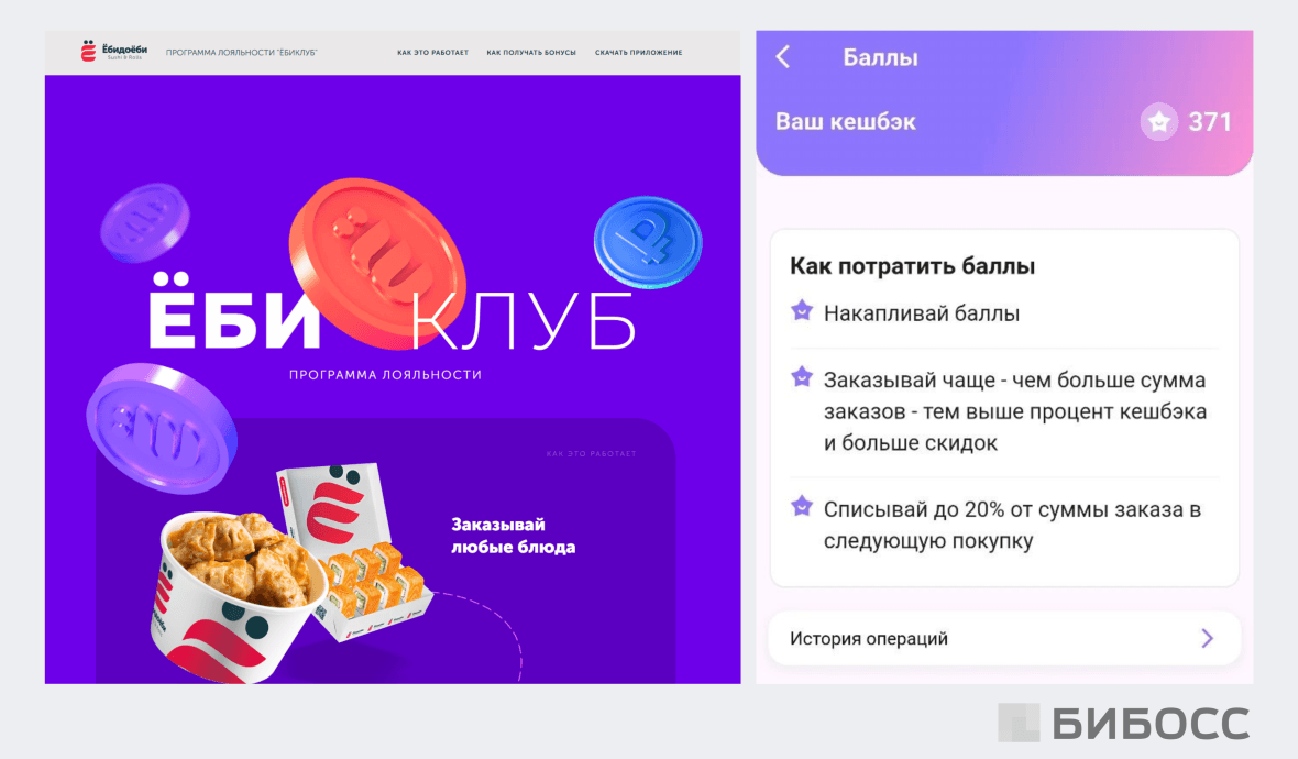 Программа лояльности Ёби-клуб