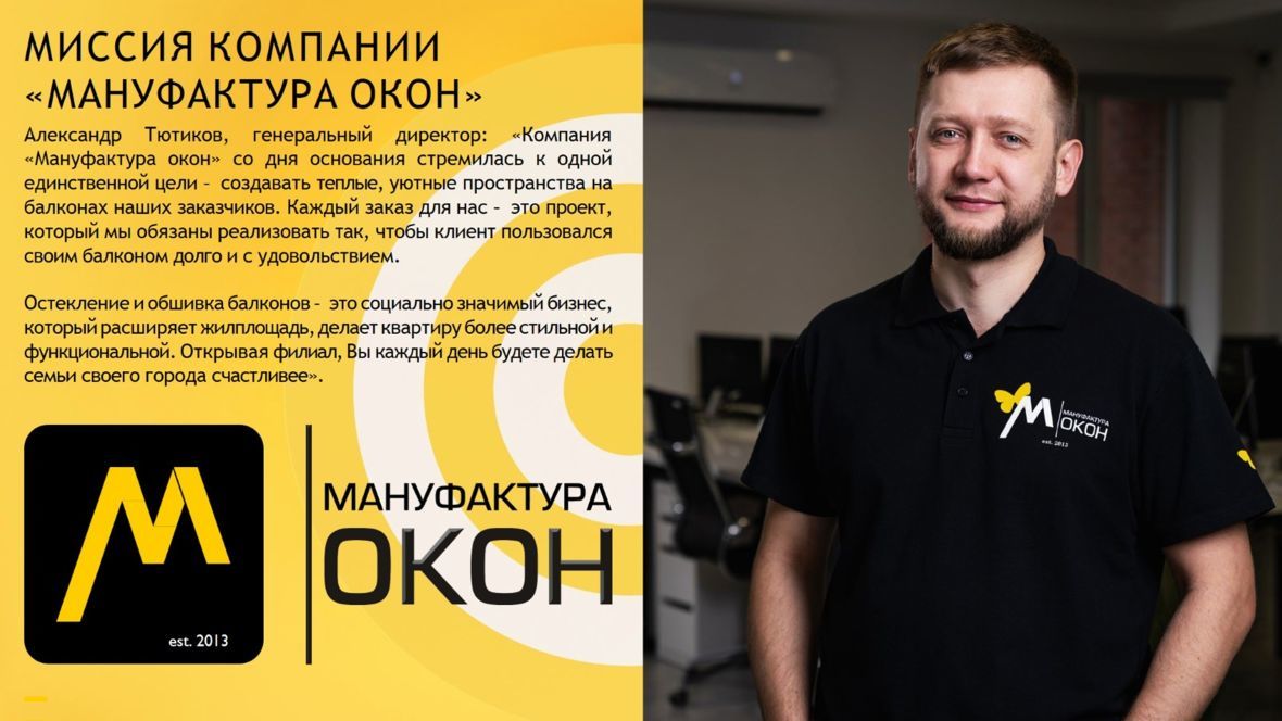 франшиза мануфактура окон