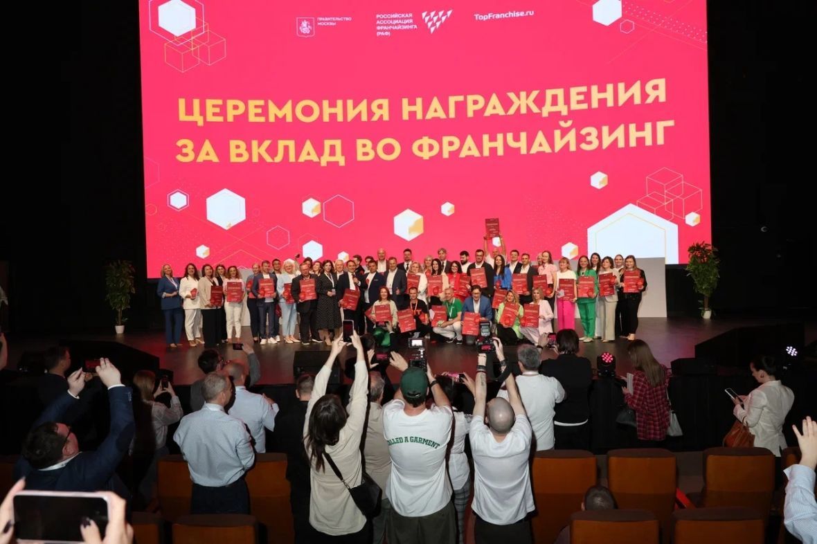 церемония награждения в форуме по франчайзингу