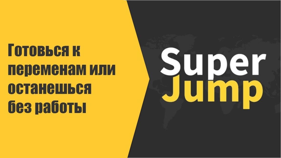 Франшиза Super Jump - Онлайн-курс