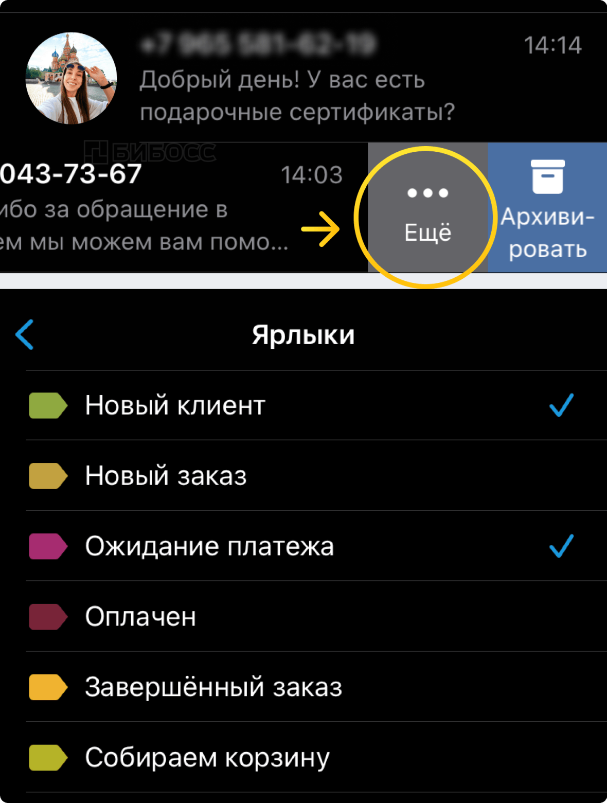 Сортировка ярлыков в бизнес-аккаунте WhatsApp на iPhone.