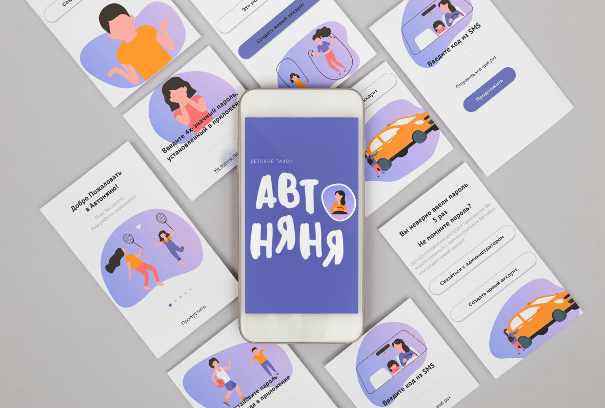 Франшиза Автоняня - детское такси с мобильным приложением