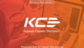 КСЭ-СТОР запустил сервис для продажи услуг доставки интернет-магазинам