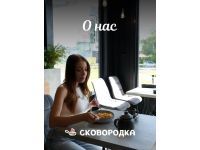 Сковородка