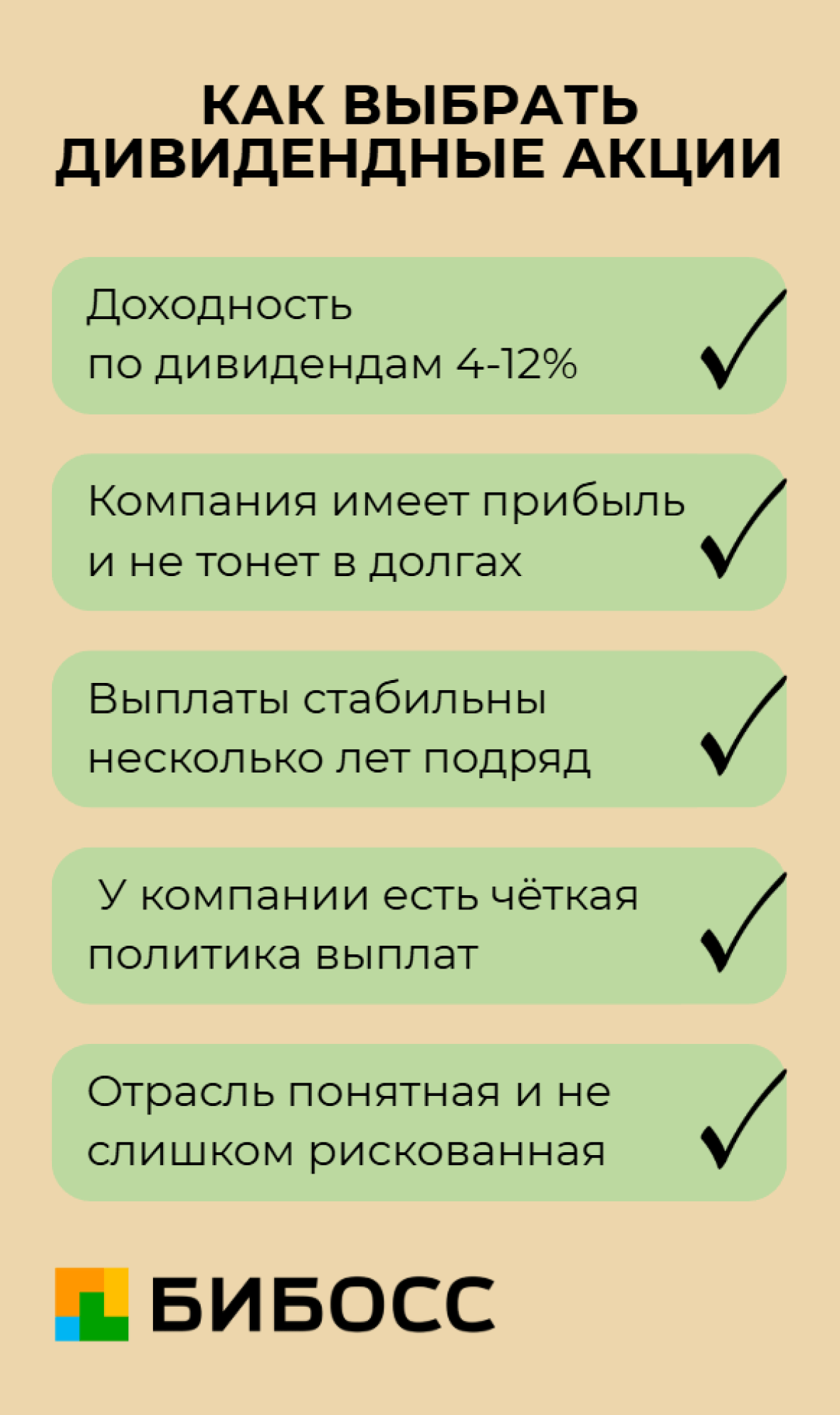 как выбрать дивидентные акции