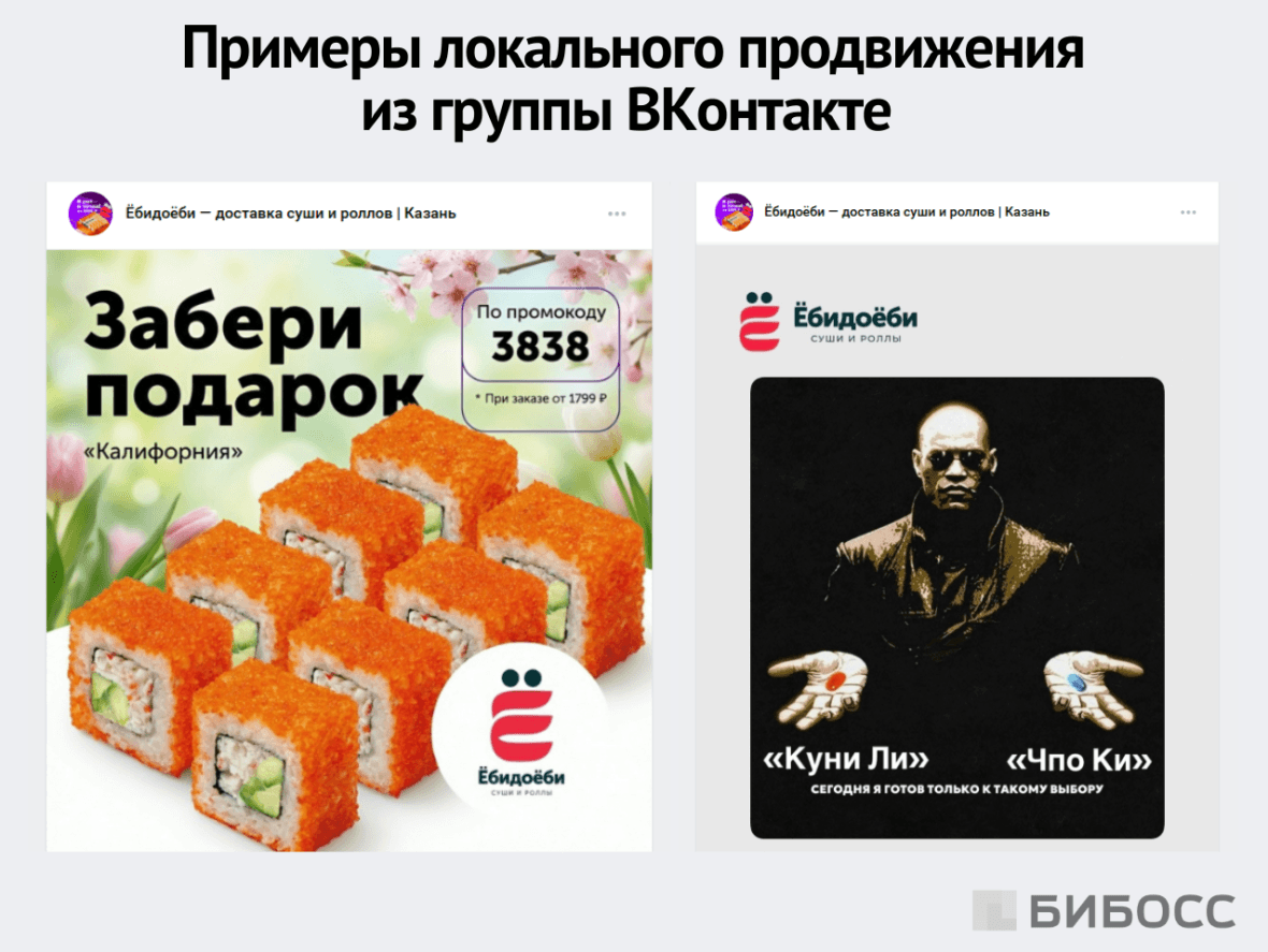 Примеры локального продвижения из группы ВКонтакте