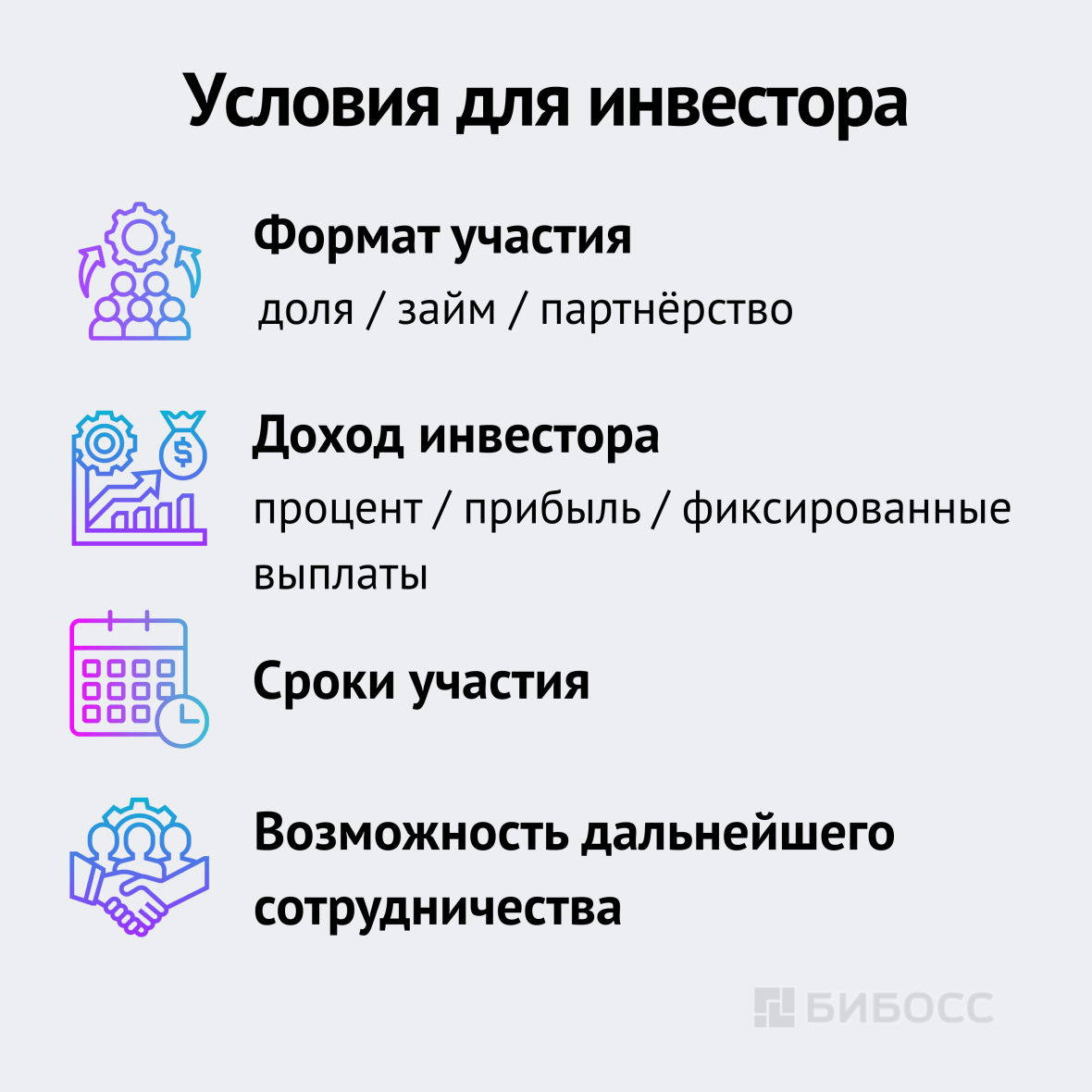 условия для инвестора