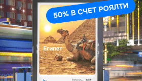 Получите выгодные условия: -50% от суммы роялти