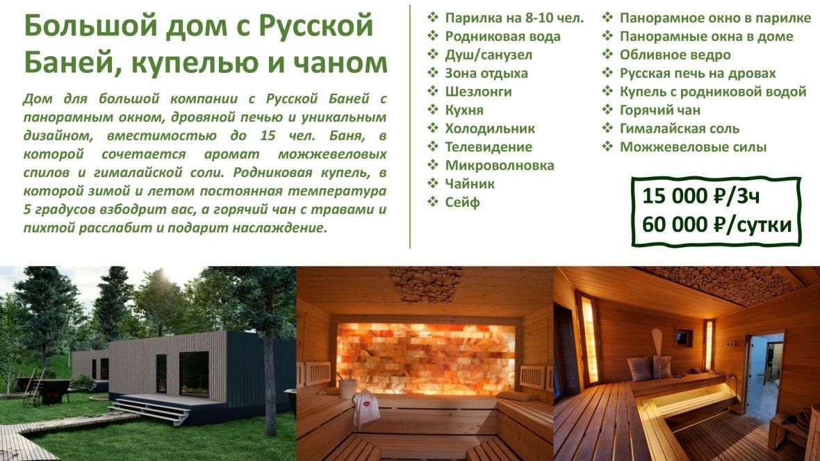 Баня 2