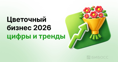 В России выросло число цветочных компаний и спрос на их франшизы