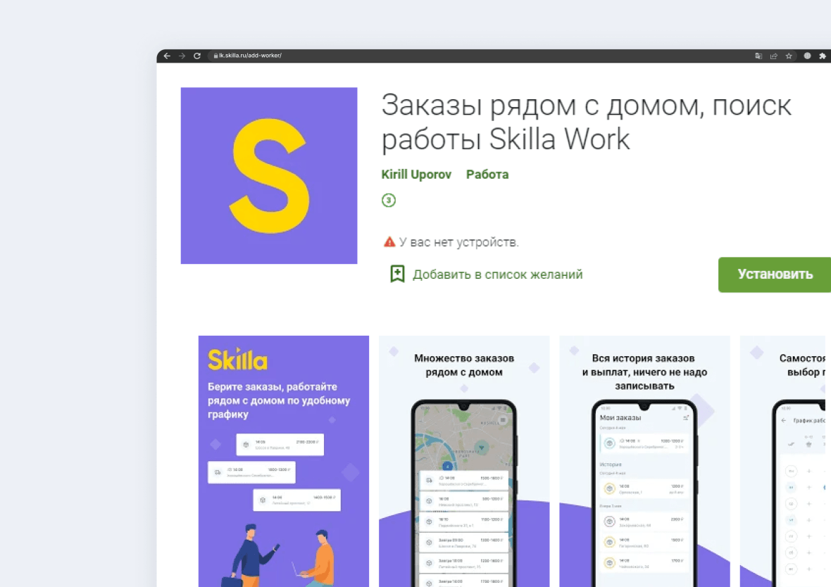 Первая версия приложения Skilla Работа в магазине Google Play