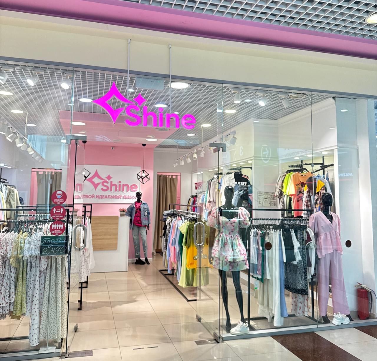 Сеть магазинов одежды Shine