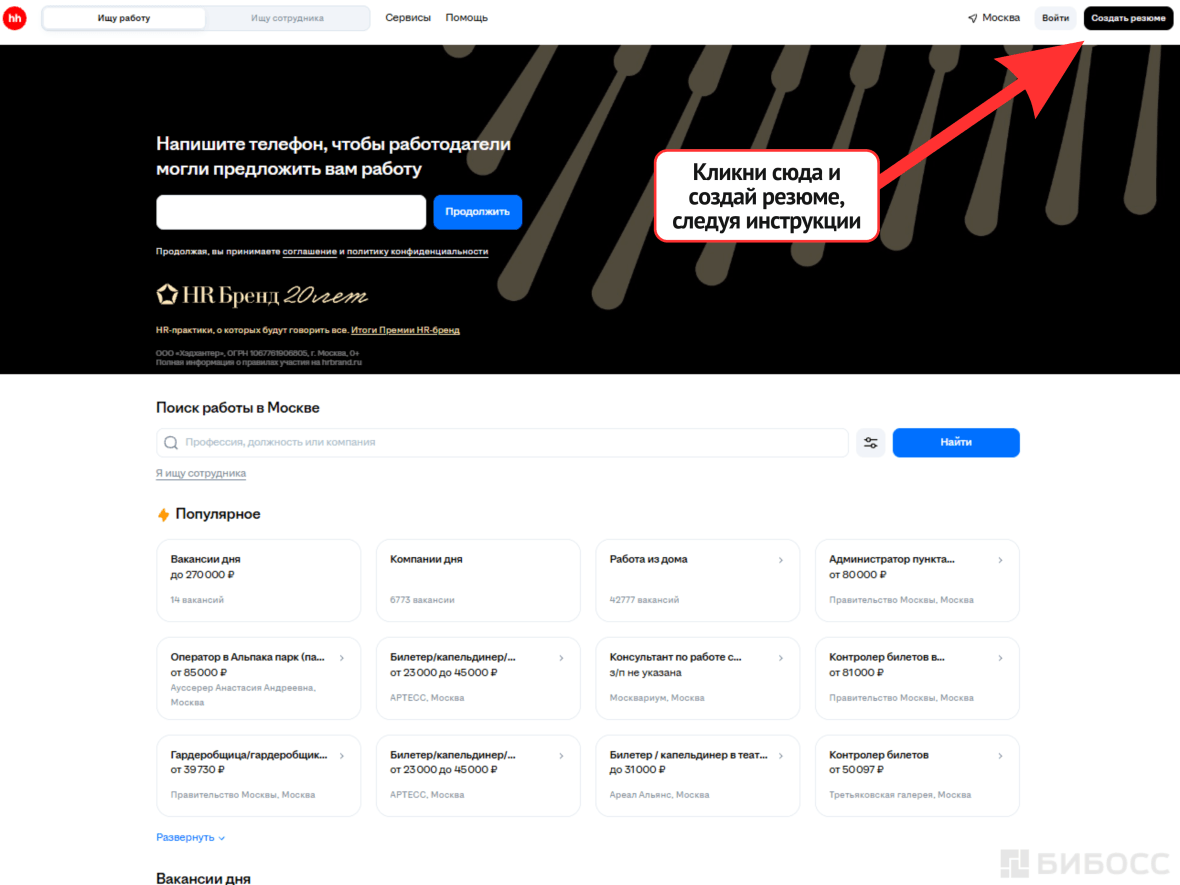 Как создать резюме на hh.ru