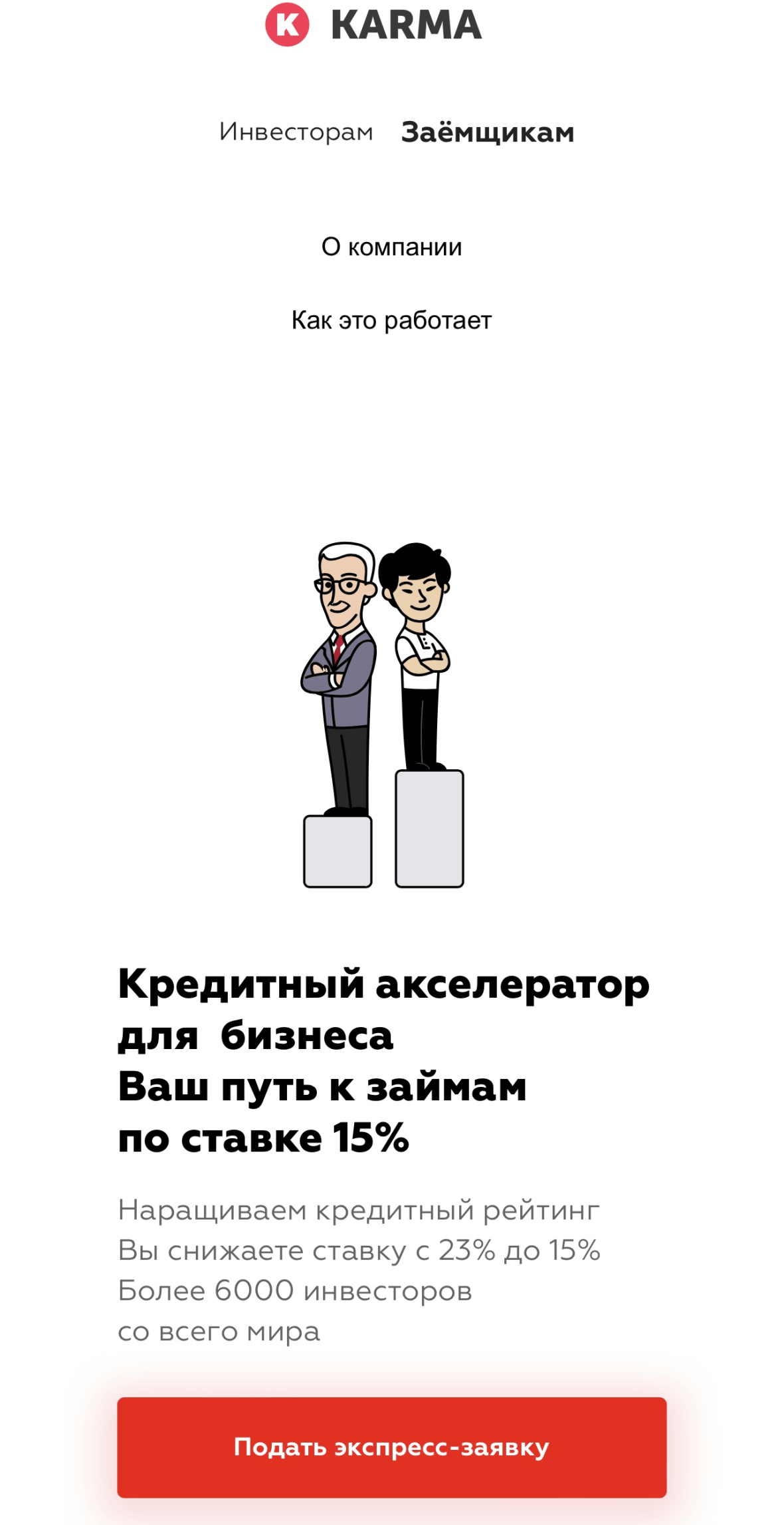 Личный кабинет Карма