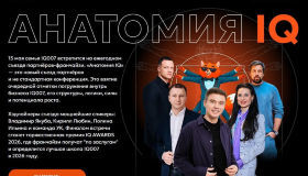 Сеть Школ IQ007 проведет съезд действующих и потенциальных партнеров